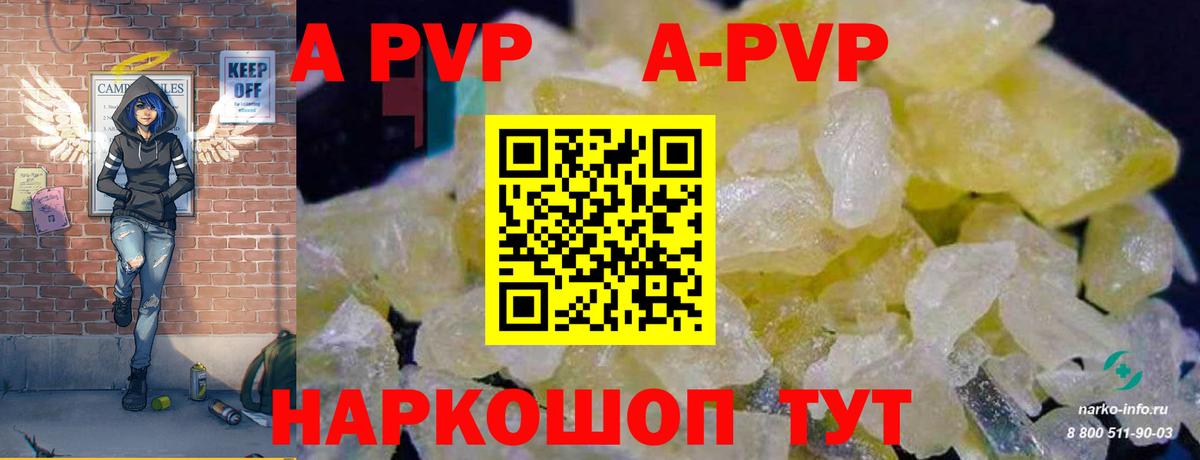 Alpha PVP  A PVP крисы CK  Alfa_PVP Соль  где найти наркотики  Соликамск  APVP VHQ  Вход с VPN 