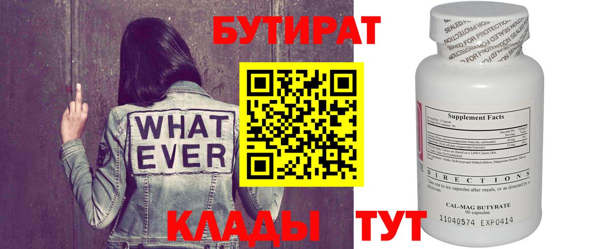 БУТИРАТ вода Соликамск