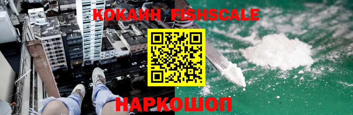Соликамск  Кокаин  КОКАИН 99%  Вход с VPN  Кокаин Fish Scale 