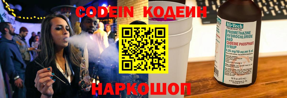 Кодеиновый сироп Lean Purple Drank  Кодеиновый сироп Lean Purple Drank  Соликамск  Вход с VPN 