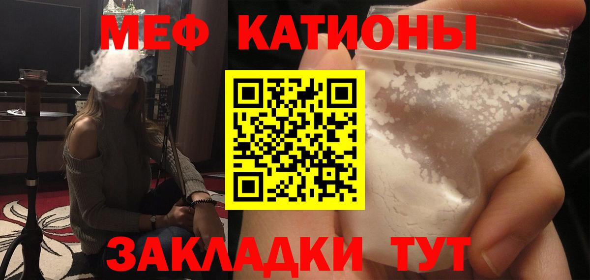 Меф  МЯУ-МЯУ мука  Соликамск  Мефедрон  Вход с VPN  МЕФ кристаллы 