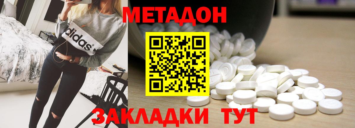 МЕТАДОН кристалл Соликамск